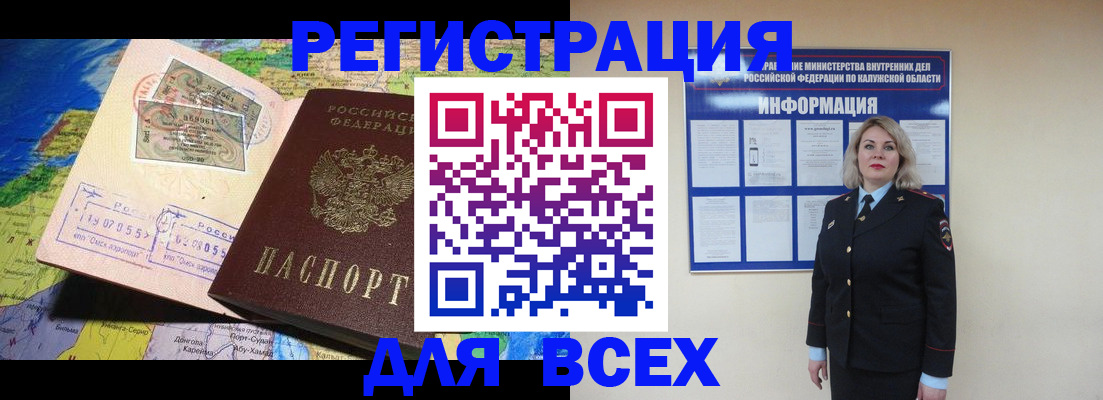 купить прописку в Воскресенске