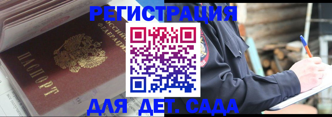 прописка гарантия в Воскресенске