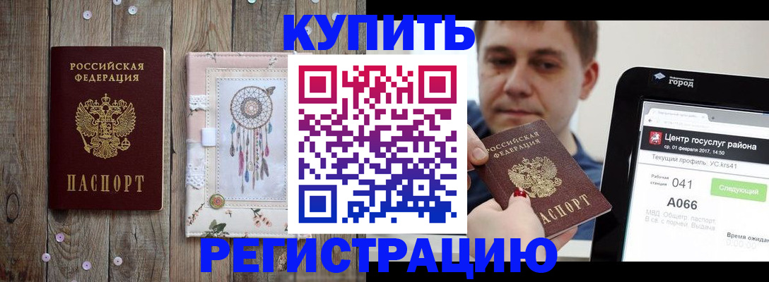 прописка ребенка в Воскресенске